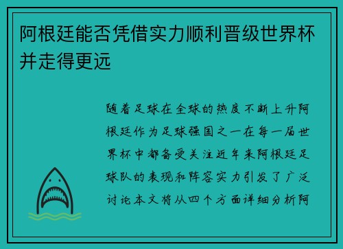 阿根廷能否凭借实力顺利晋级世界杯并走得更远 阿根廷能否凭借实力顺利晋级世界杯并走得更远