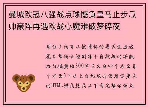 曼城欧冠八强战点球憾负皇马止步瓜帅豪阵再遇欧战心魔难破梦碎夜 曼城欧冠八强战点球憾负皇马止步瓜帅豪阵再遇欧战心魔难破梦碎夜