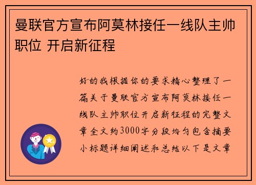 曼联官方宣布阿莫林接任一线队主帅职位 开启新征程 曼联官方宣布阿莫林接任一线队主帅职位 开启新征程