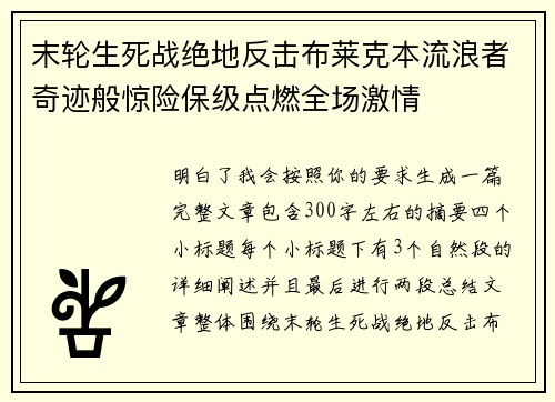 末轮生死战绝地反击布莱克本流浪者奇迹般惊险保级点燃全场激情 末轮生死战绝地反击布莱克本流浪者奇迹般惊险保级点燃全场激情