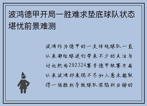 波鸿德甲开局一胜难求垫底球队状态堪忧前景难测 波鸿德甲开局一胜难求垫底球队状态堪忧前景难测