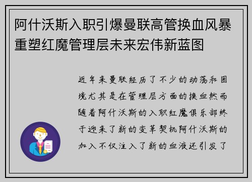 阿什沃斯入职引爆曼联高管换血风暴重塑红魔管理层未来宏伟新蓝图